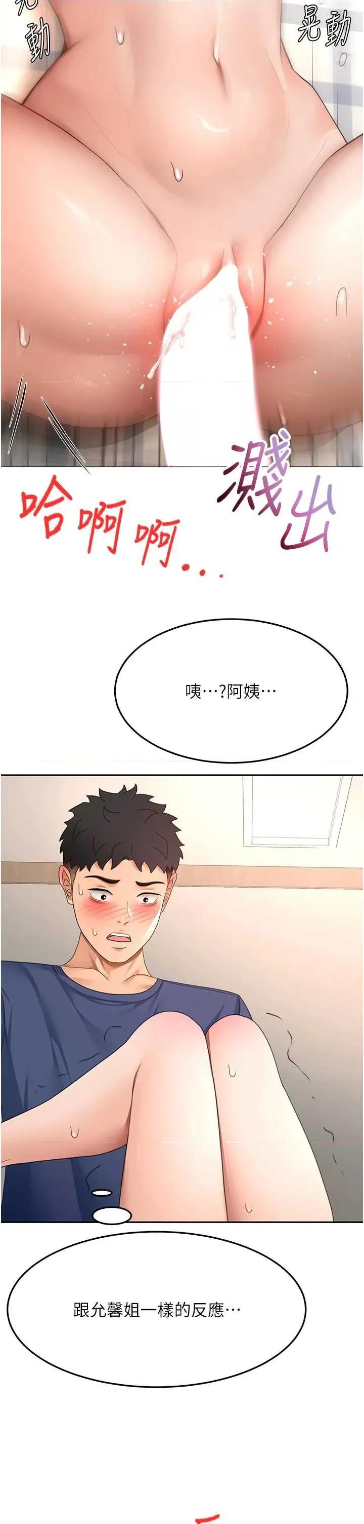 頂加套房的春天 頂加套房的春天 37 第37页