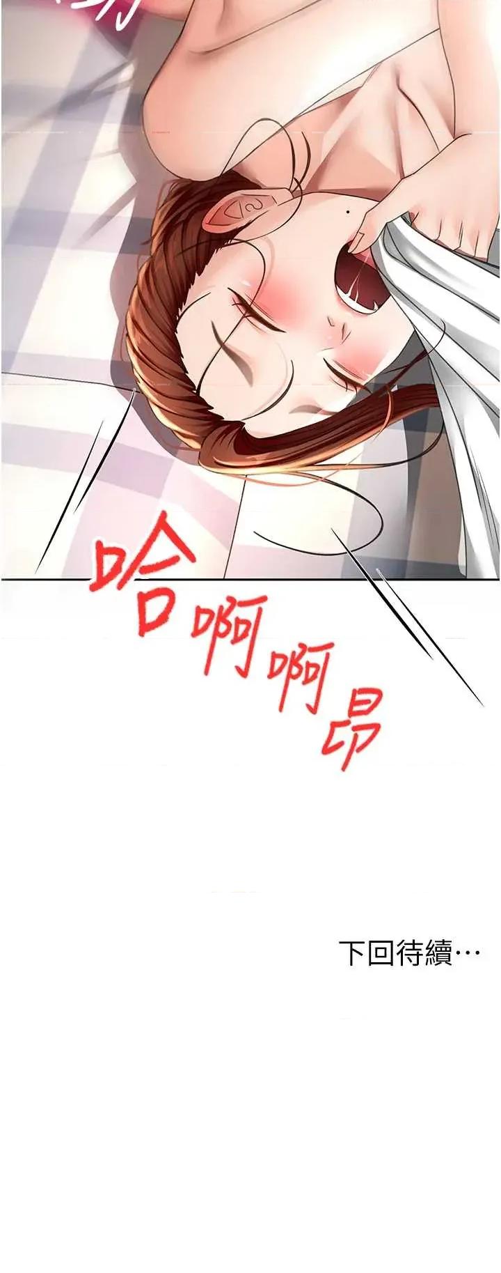 頂加套房的春天 頂加套房的春天 37 第39页