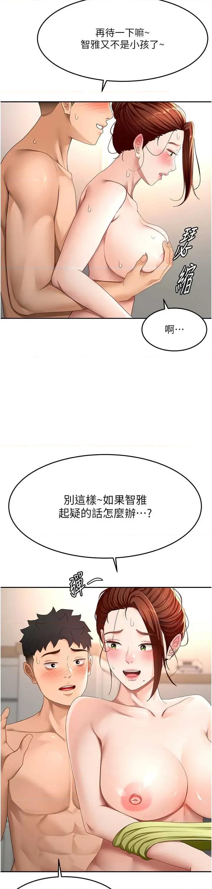 頂加套房的春天 頂加套房的春天 38 第21页
