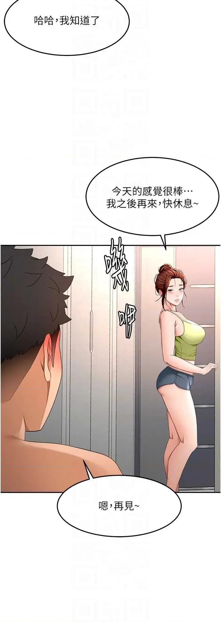 頂加套房的春天 頂加套房的春天 38 第22页