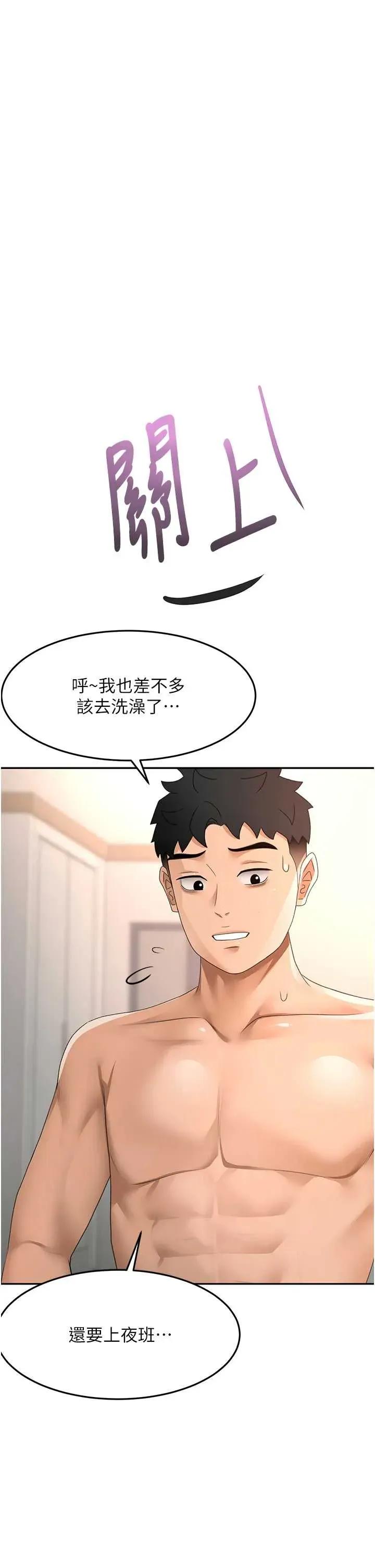 頂加套房的春天 頂加套房的春天 38 第23页