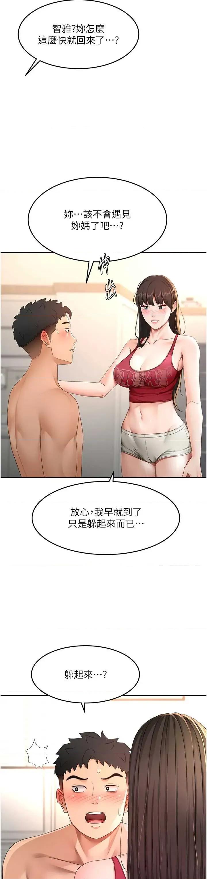 頂加套房的春天 頂加套房的春天 38 第25页