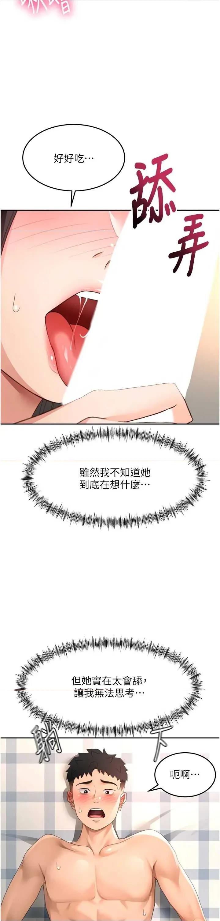 頂加套房的春天 頂加套房的春天 38 第33页