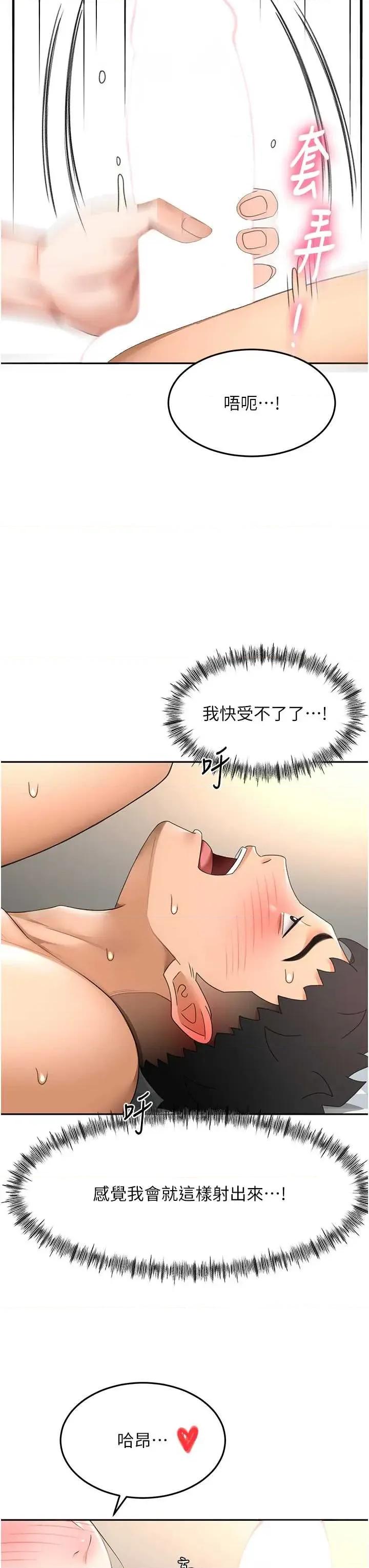 頂加套房的春天 頂加套房的春天 39 第9页