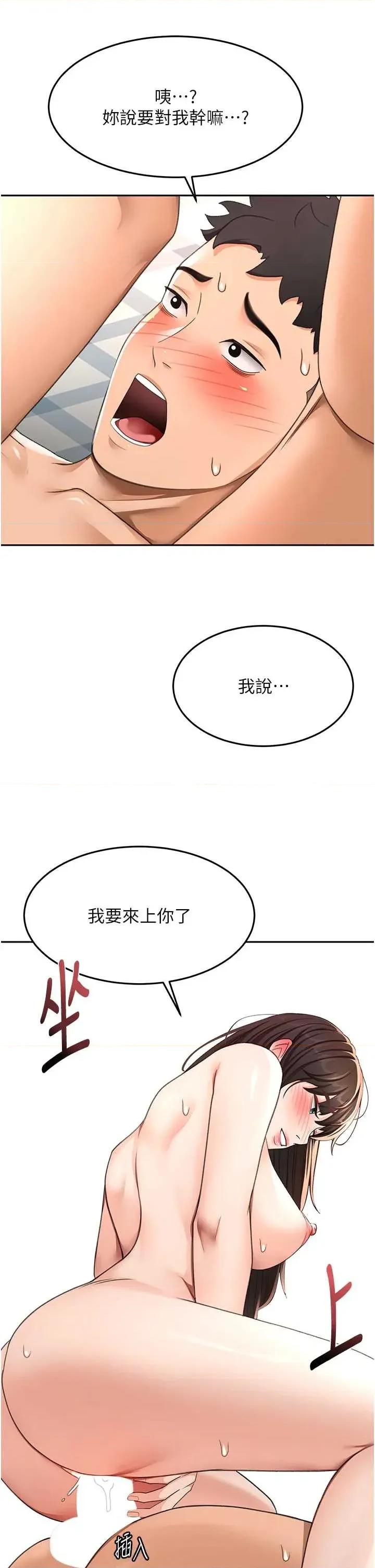 頂加套房的春天 頂加套房的春天 39 第13页