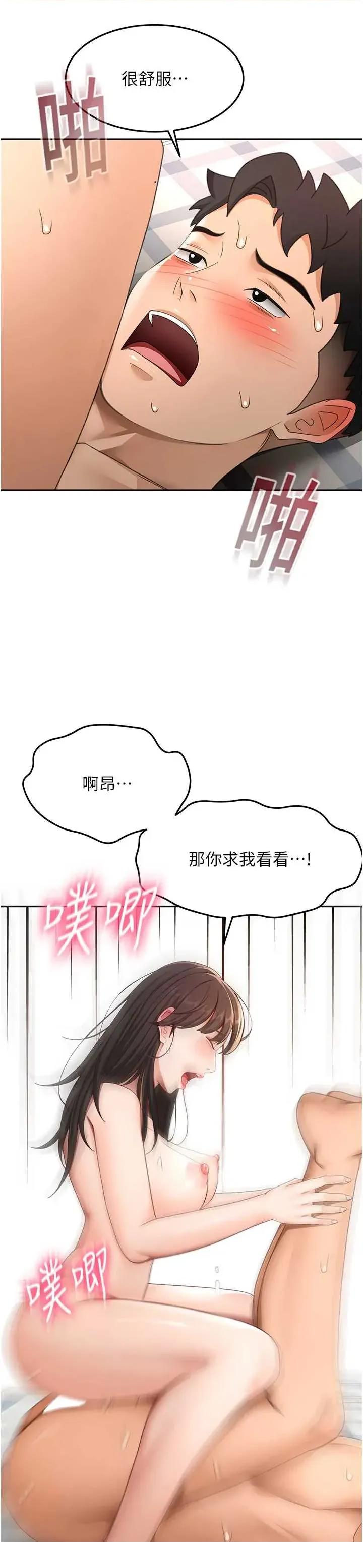 頂加套房的春天 頂加套房的春天 39 第21页