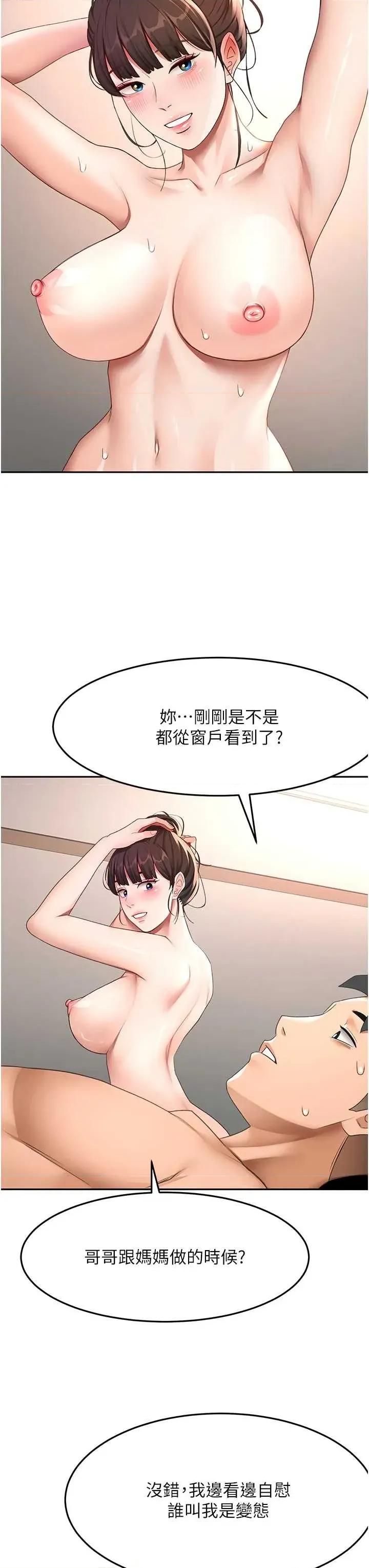 頂加套房的春天 頂加套房的春天 39 第33页