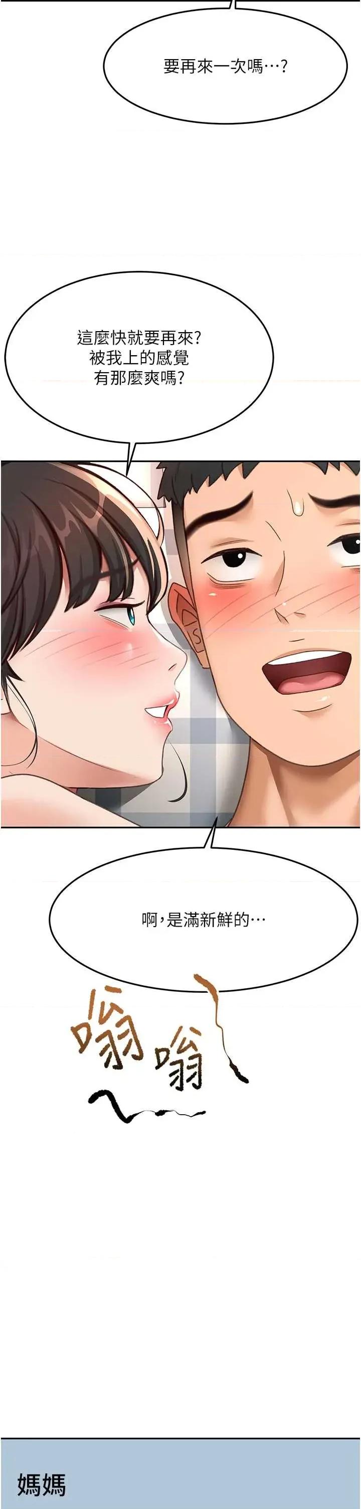 頂加套房的春天 頂加套房的春天 39 第35页