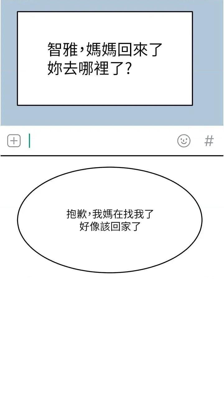 頂加套房的春天 頂加套房的春天 39 第36页