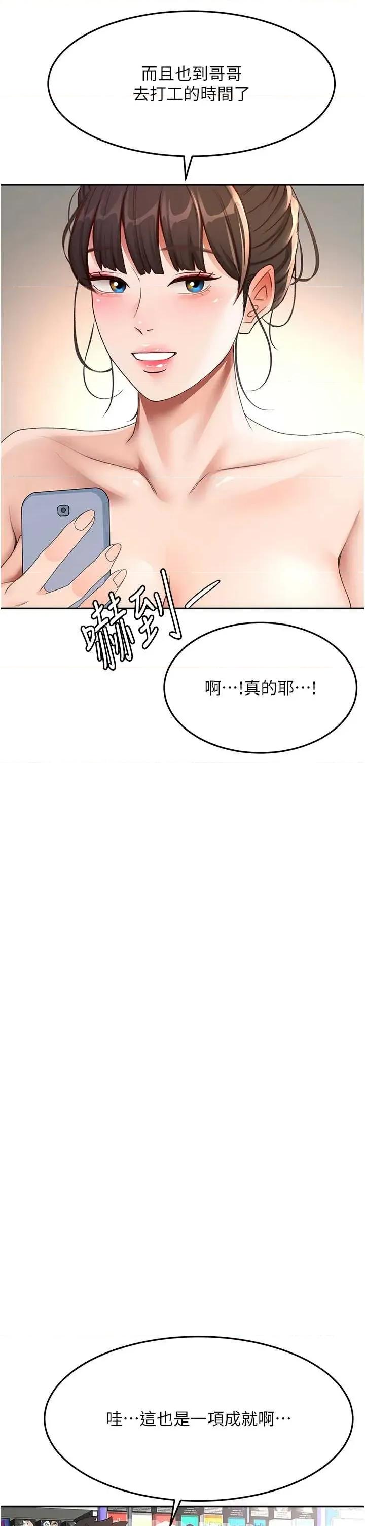 頂加套房的春天 頂加套房的春天 39 第37页