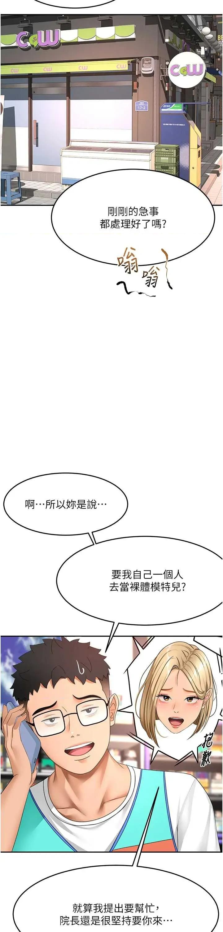頂加套房的春天 頂加套房的春天 39 第41页