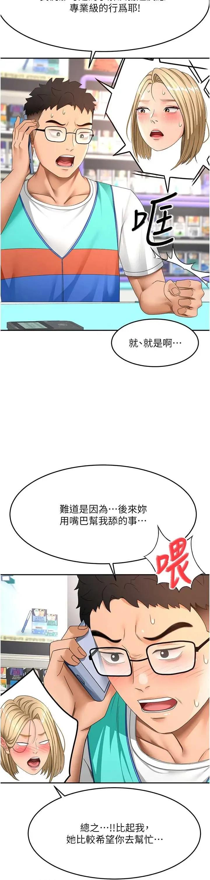頂加套房的春天 頂加套房的春天 39 第44页