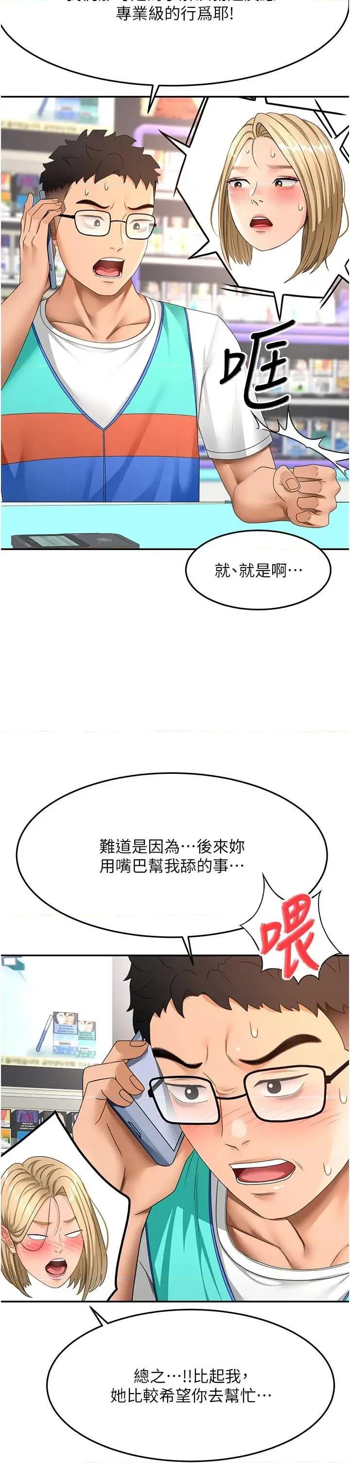頂加套房的春天 頂加套房的春天 40 第3页