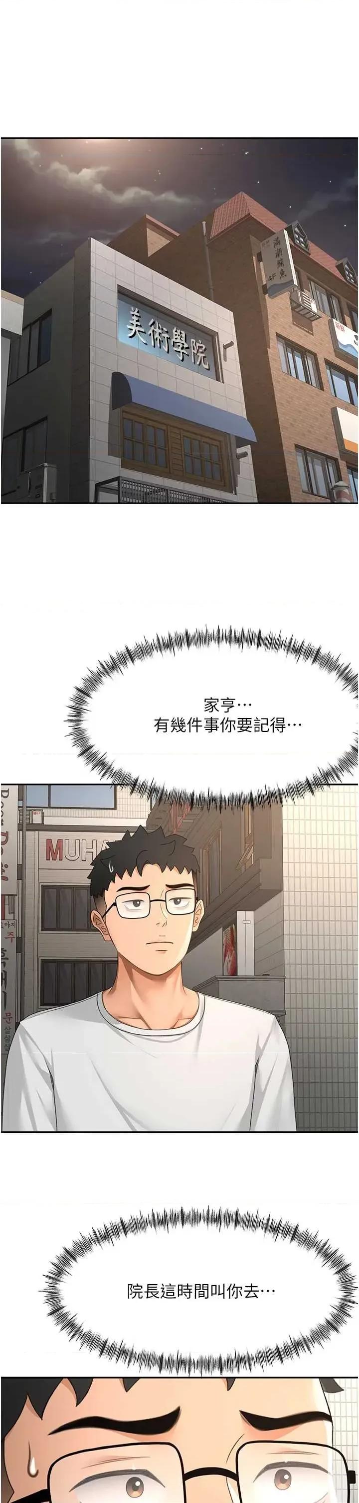 頂加套房的春天 頂加套房的春天 40 第7页