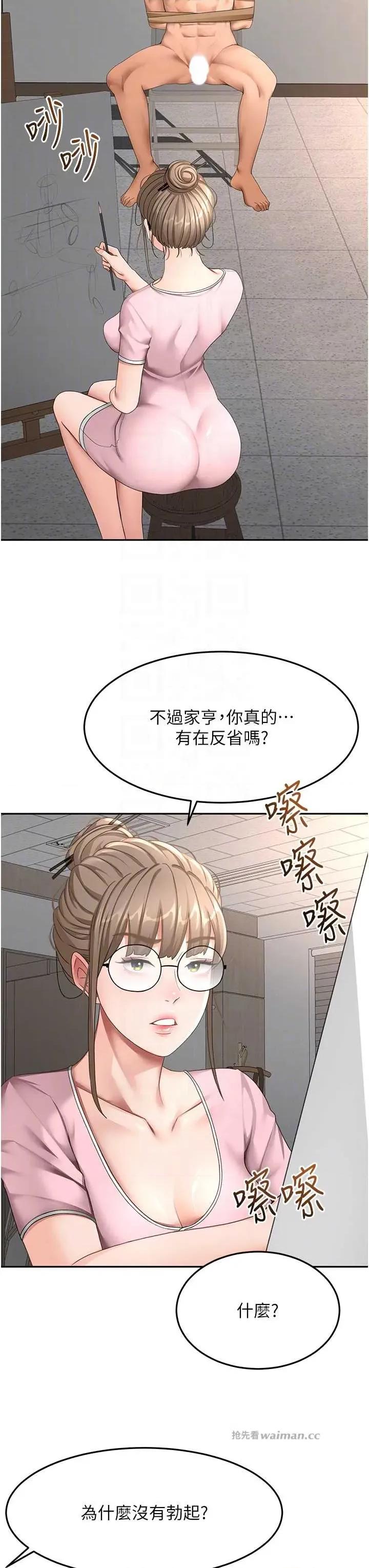 頂加套房的春天 頂加套房的春天 40 第14页