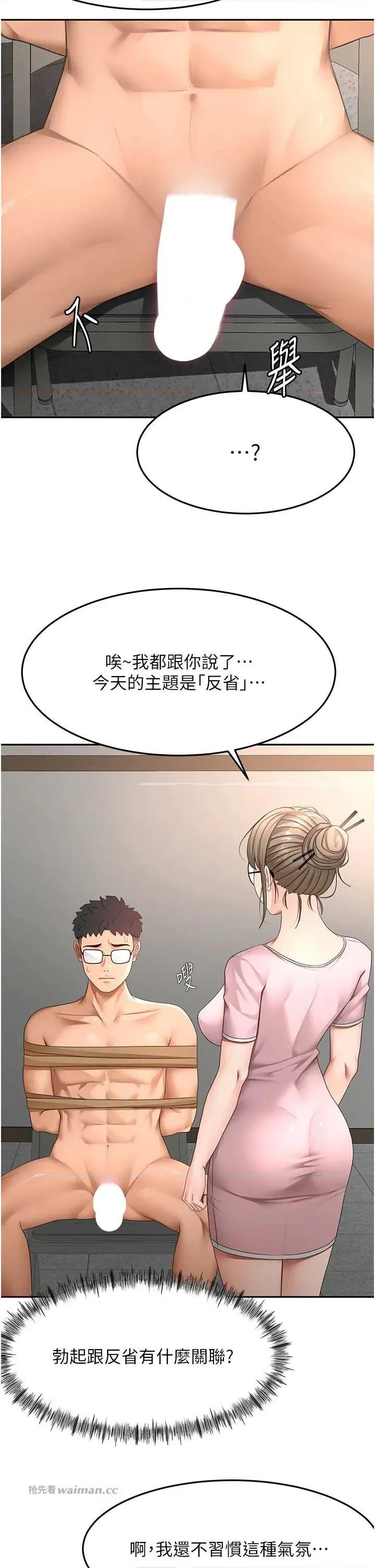頂加套房的春天 頂加套房的春天 40 第15页