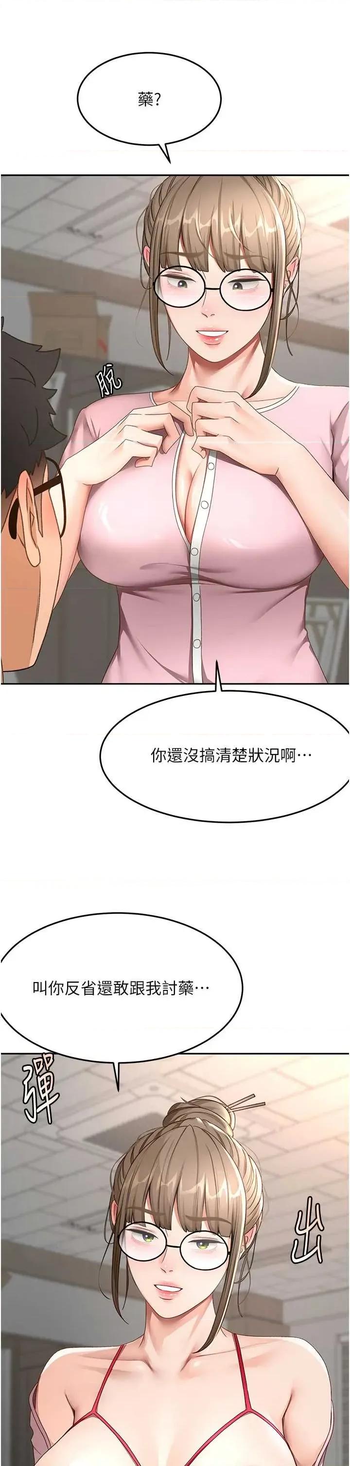 頂加套房的春天 頂加套房的春天 40 第17页