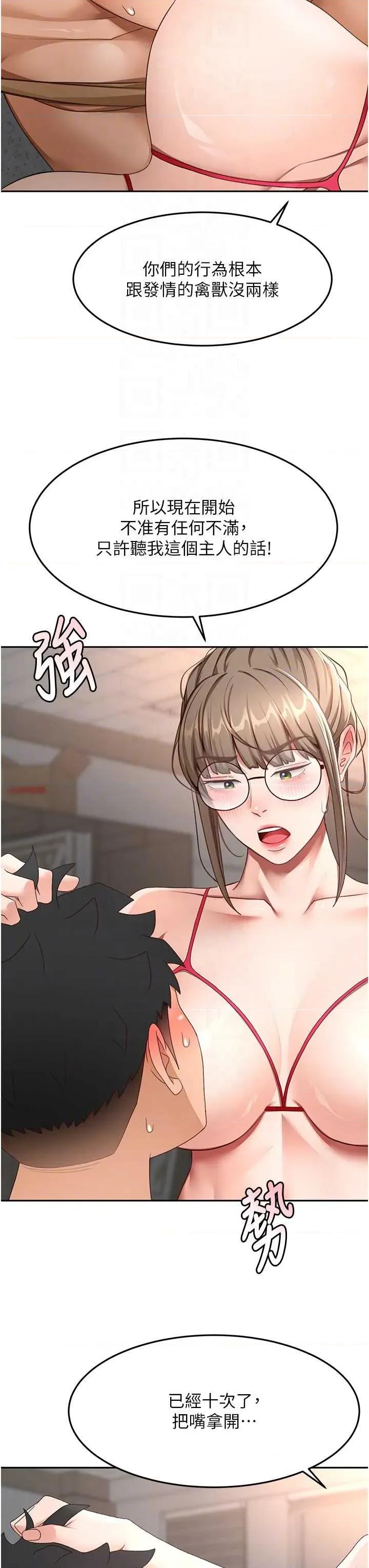 頂加套房的春天 頂加套房的春天 40 第24页
