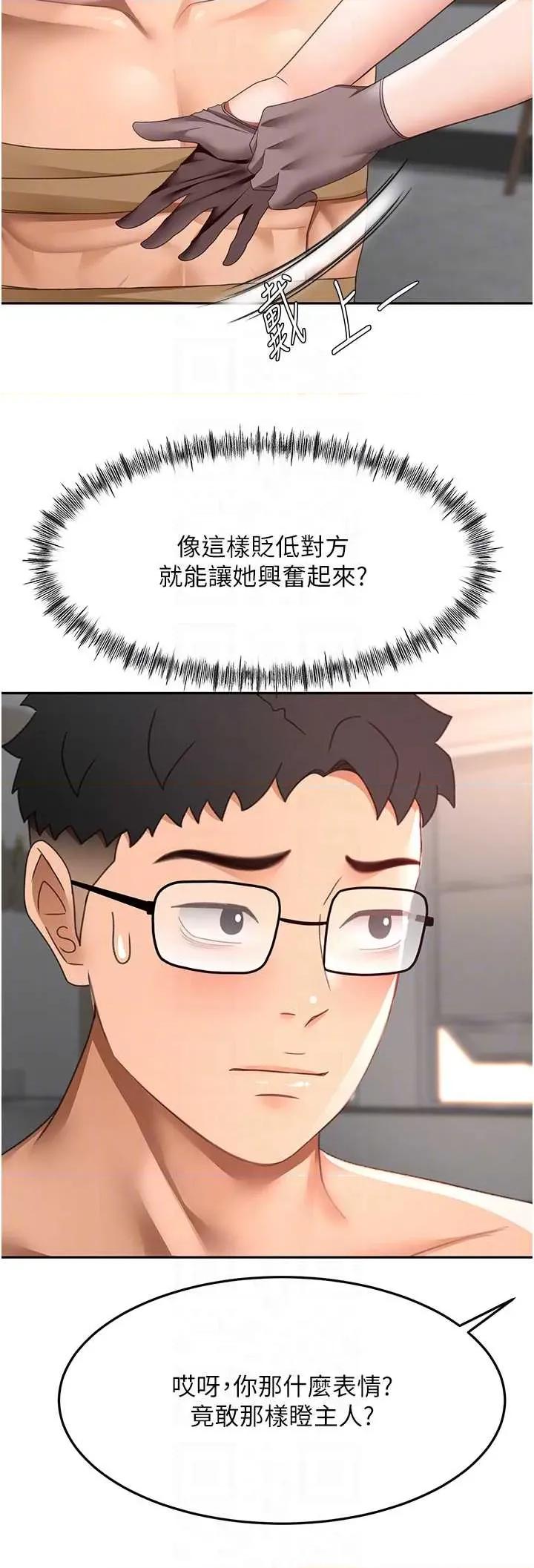 頂加套房的春天 頂加套房的春天 40 第26页