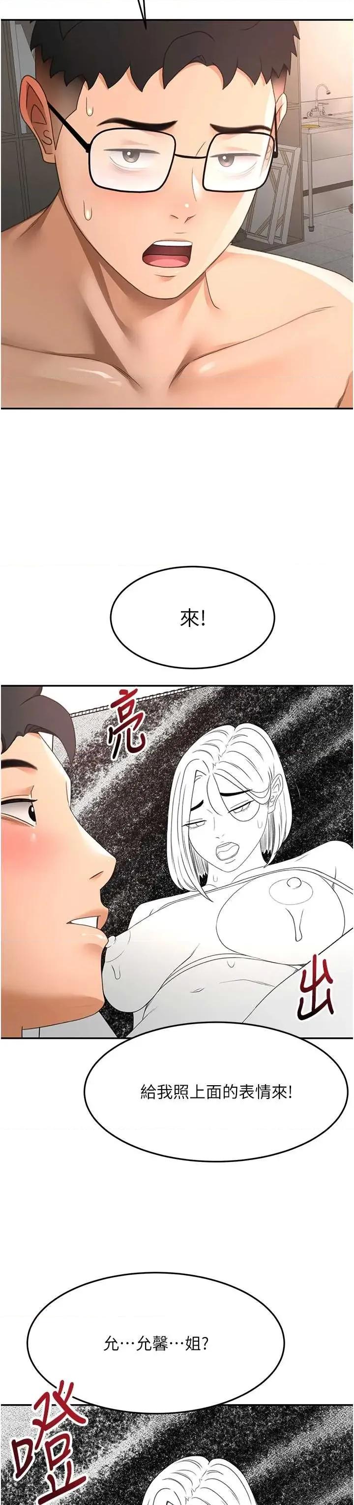 頂加套房的春天 頂加套房的春天 40 第29页