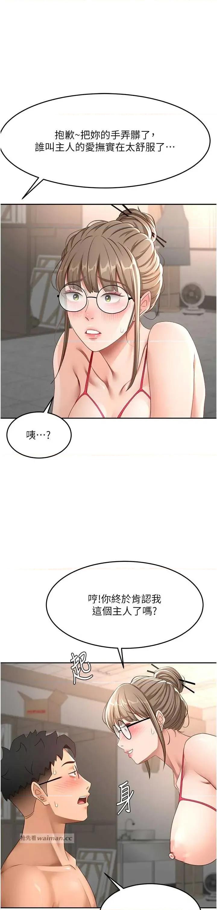 頂加套房的春天 頂加套房的春天 41 第12页