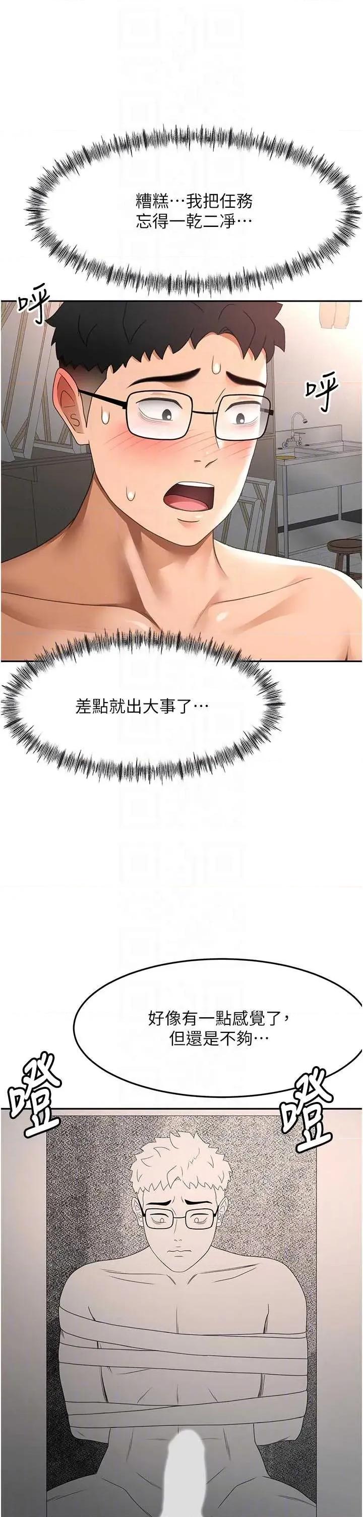 頂加套房的春天 頂加套房的春天 41 第30页
