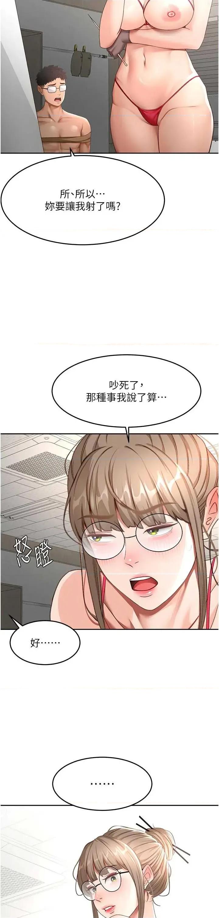 頂加套房的春天 頂加套房的春天 42 第9页