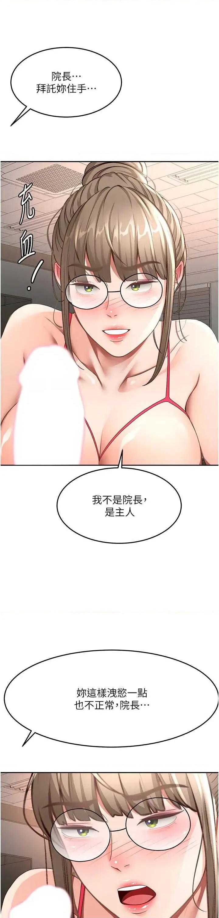 頂加套房的春天 頂加套房的春天 42 第35页