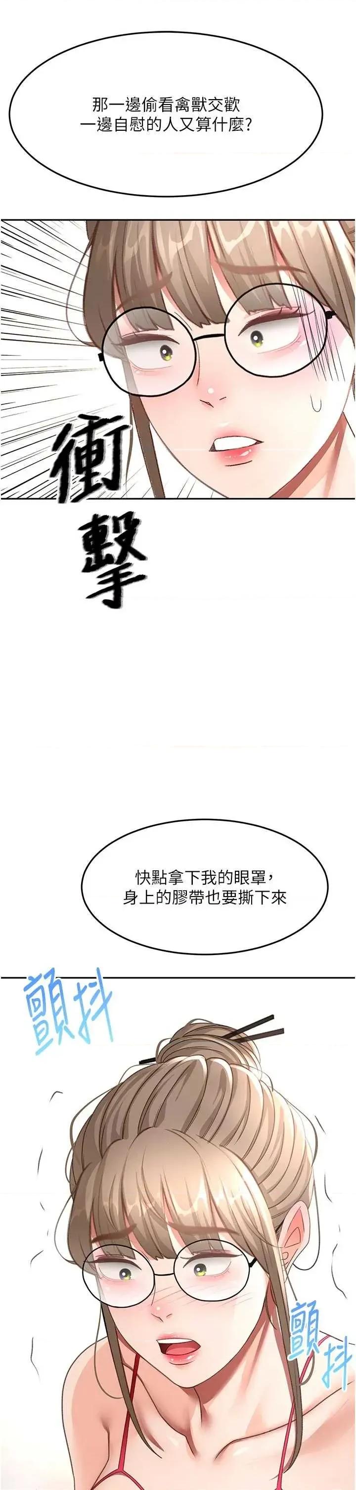 頂加套房的春天 頂加套房的春天 42 第44页