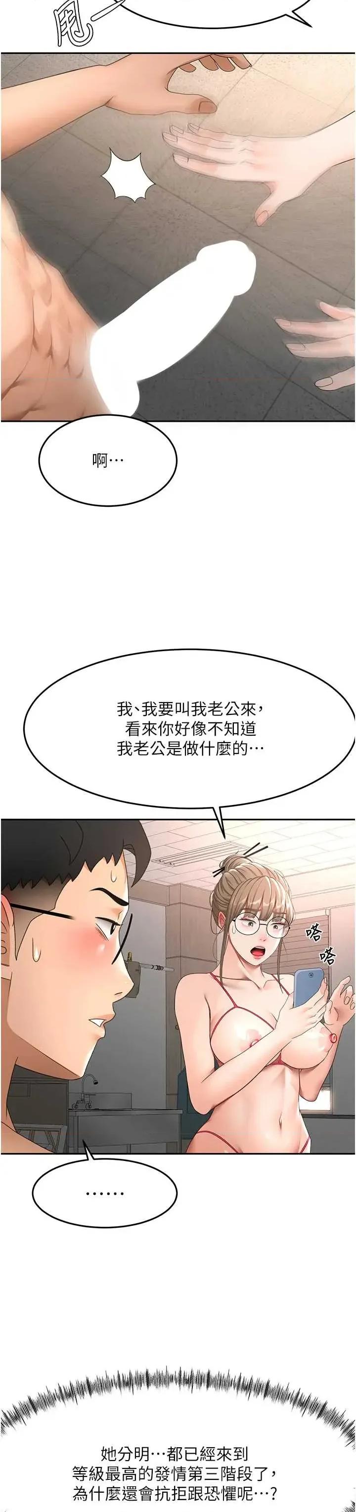頂加套房的春天 頂加套房的春天 43 第15页