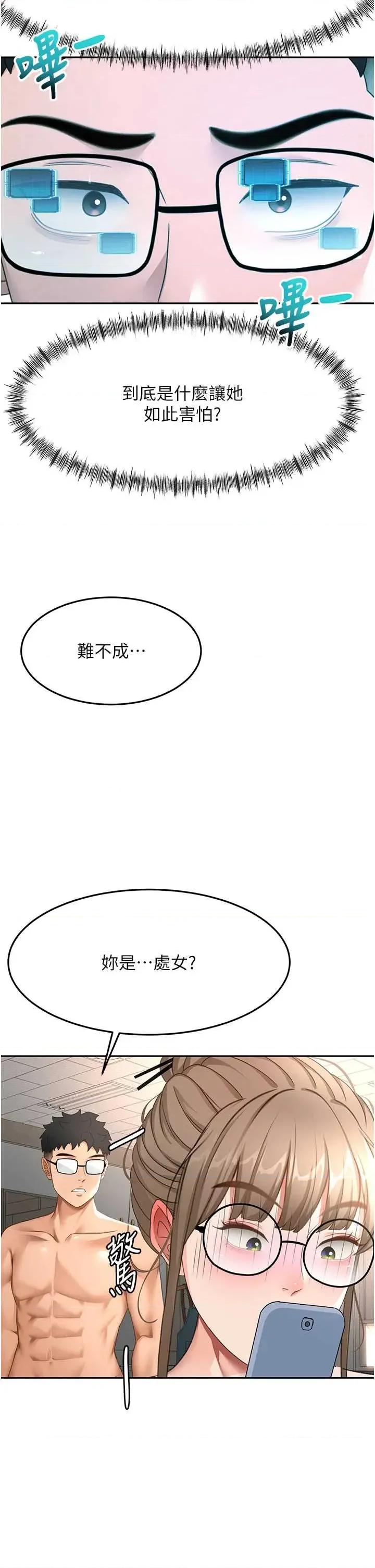 頂加套房的春天 頂加套房的春天 43 第16页
