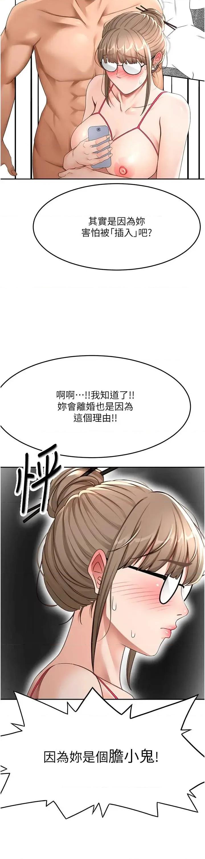 頂加套房的春天 頂加套房的春天 43 第20页