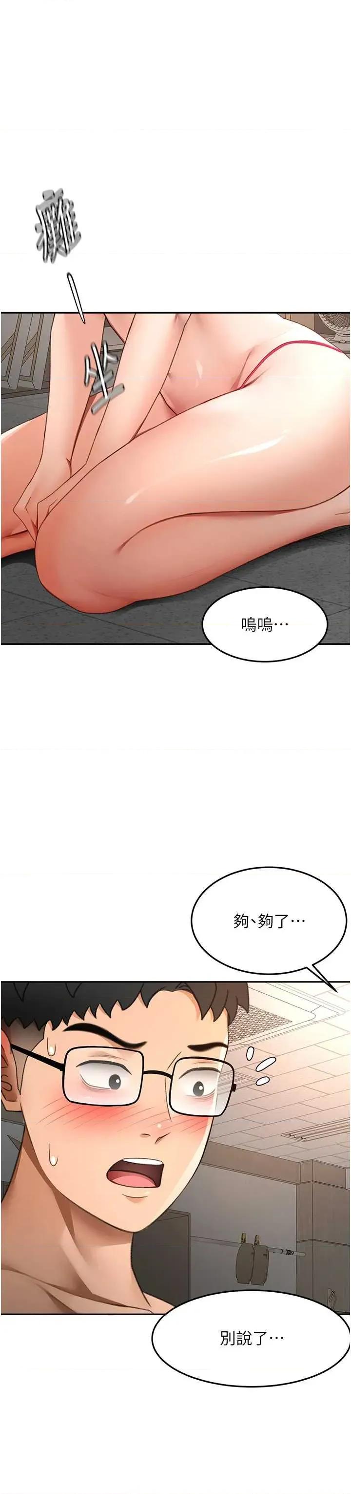 頂加套房的春天 頂加套房的春天 43 第21页