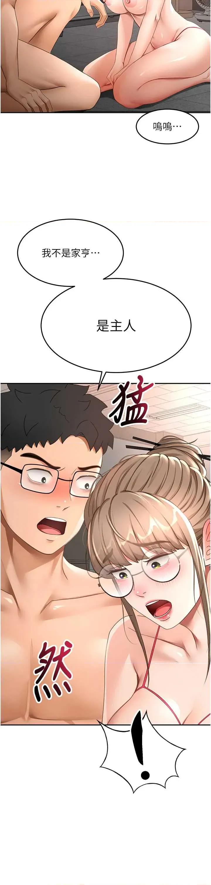 頂加套房的春天 頂加套房的春天 43 第23页