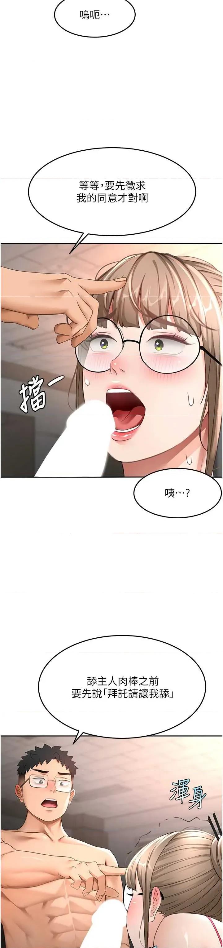 頂加套房的春天 頂加套房的春天 43 第39页