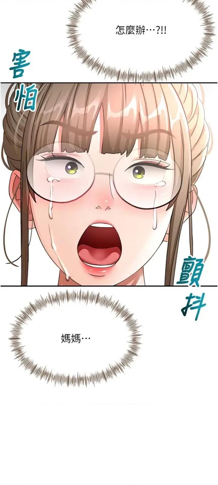 頂加套房的春天 頂加套房的春天 44 第31页