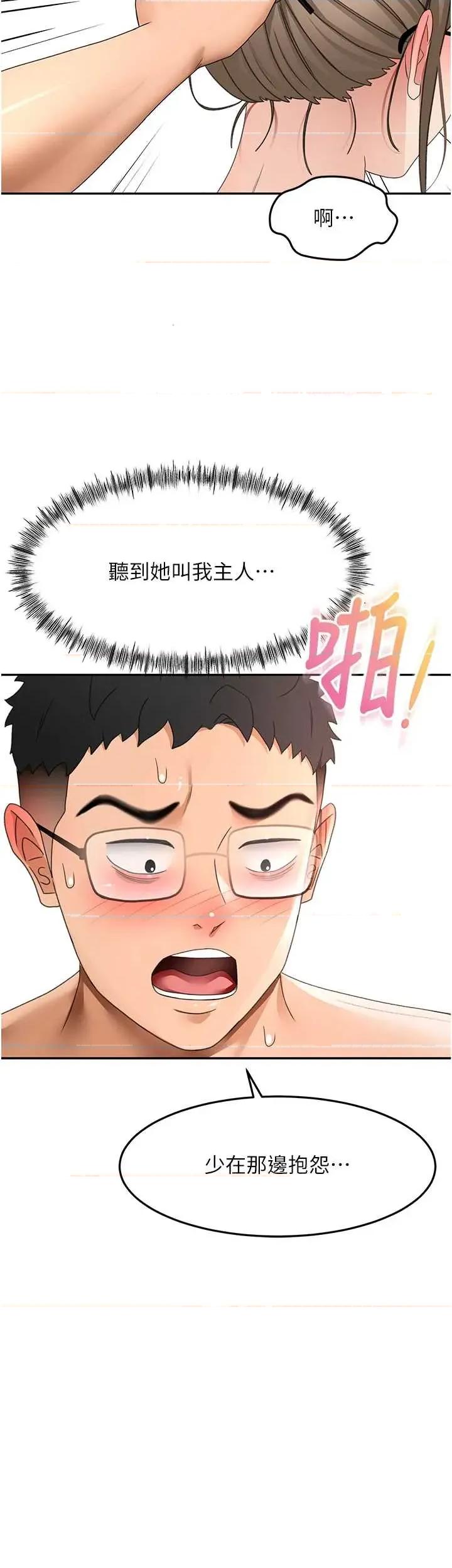 頂加套房的春天 頂加套房的春天 44 第43页