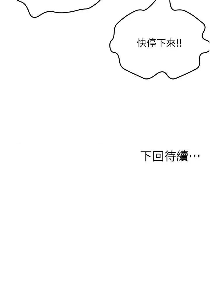 頂加套房的春天 頂加套房的春天 44 第46页