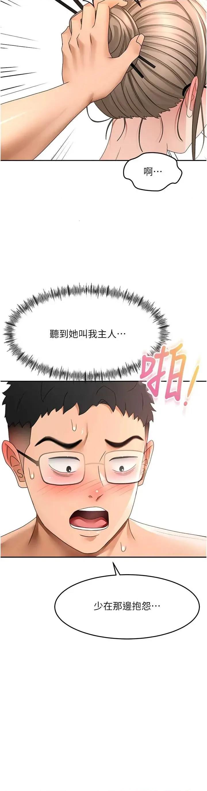 頂加套房的春天 頂加套房的春天 45 第3页