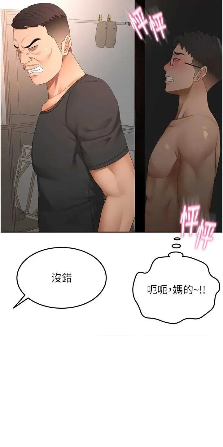 頂加套房的春天 頂加套房的春天 45 第19页