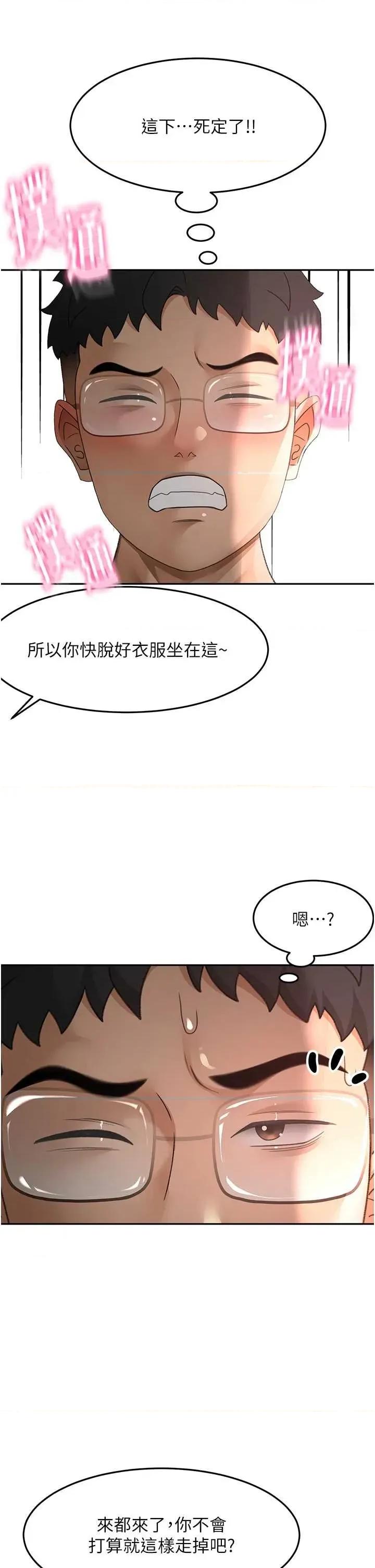 頂加套房的春天 頂加套房的春天 45 第20页