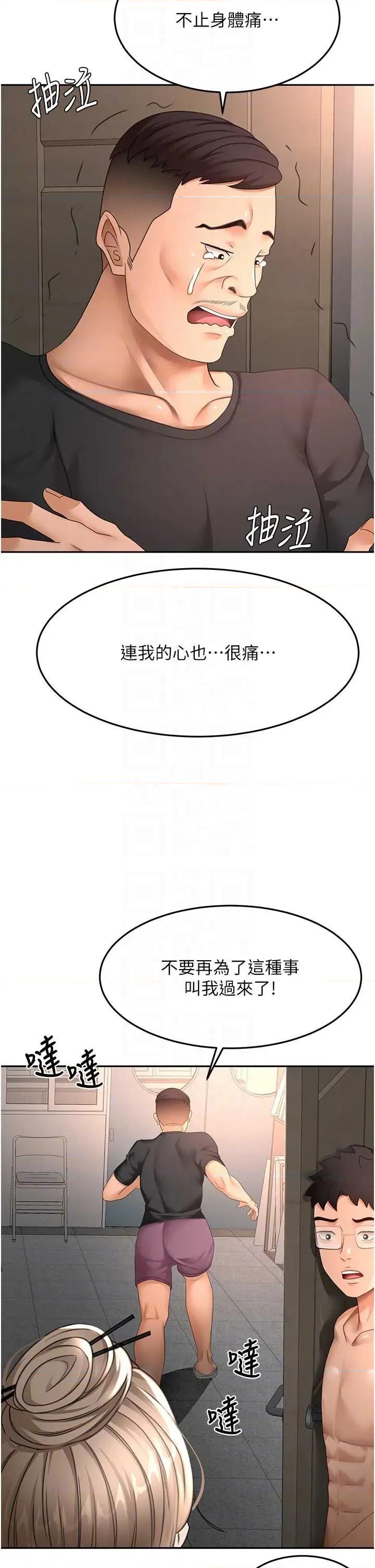 頂加套房的春天 頂加套房的春天 45 第24页