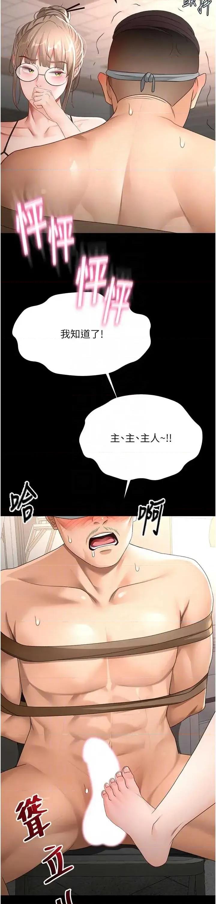 頂加套房的春天 頂加套房的春天 46 第14页