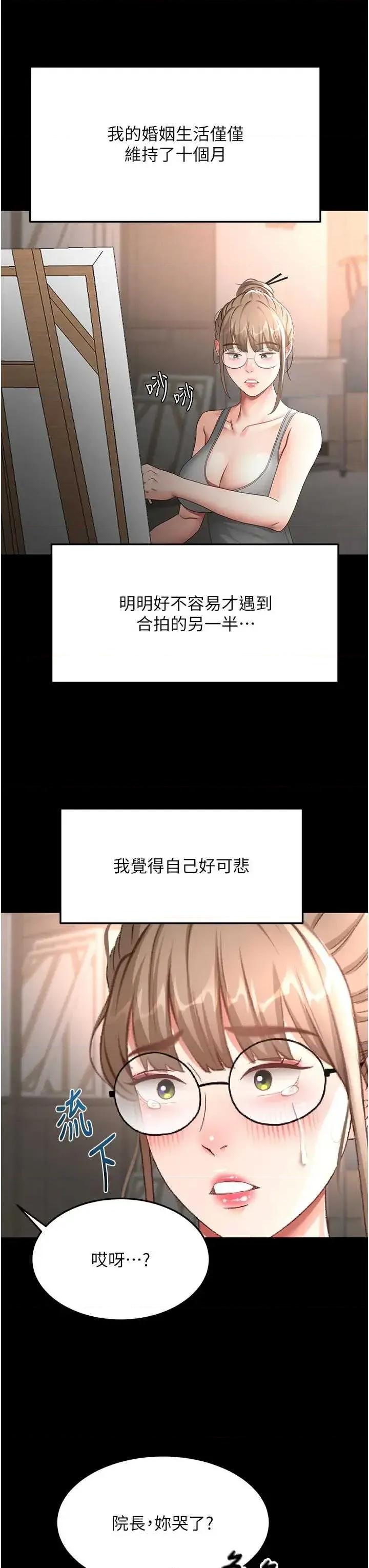 頂加套房的春天 頂加套房的春天 46 第20页
