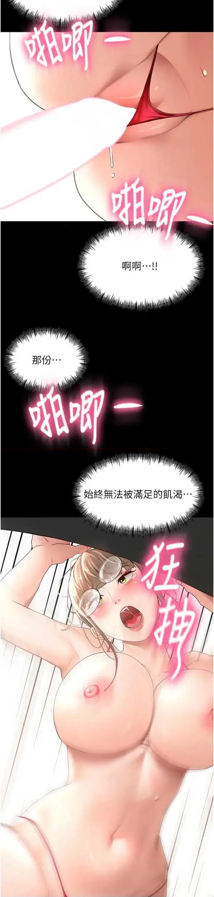 頂加套房的春天 頂加套房的春天 46 第36页
