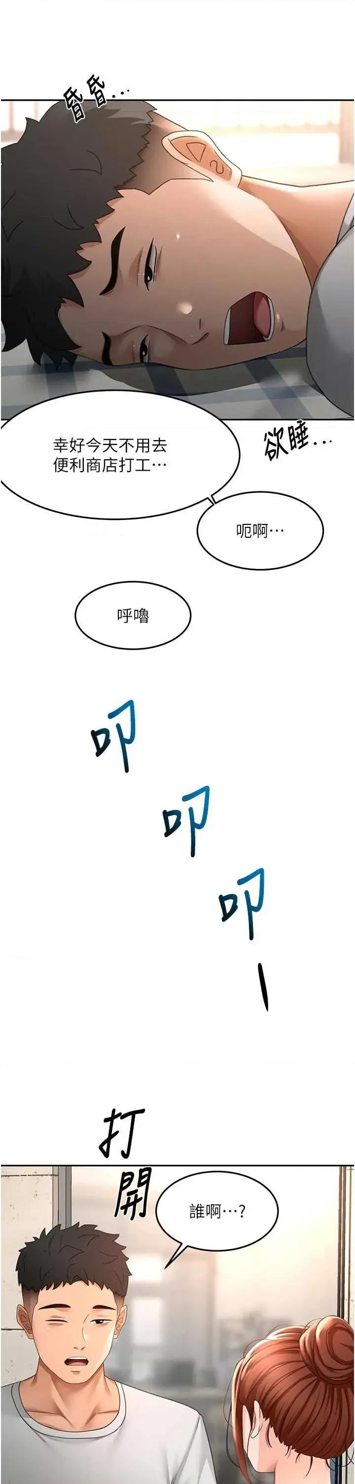 頂加套房的春天 頂加套房的春天 47 第15页