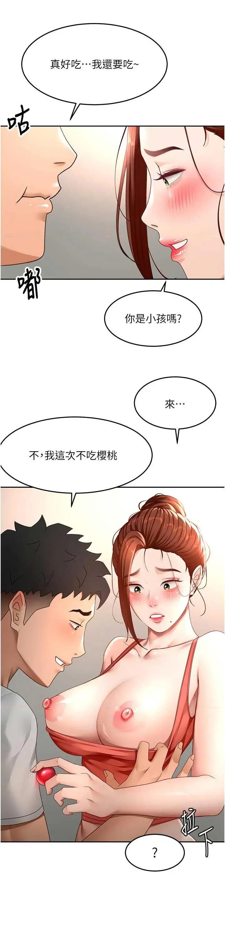頂加套房的春天 頂加套房的春天 47 第20页