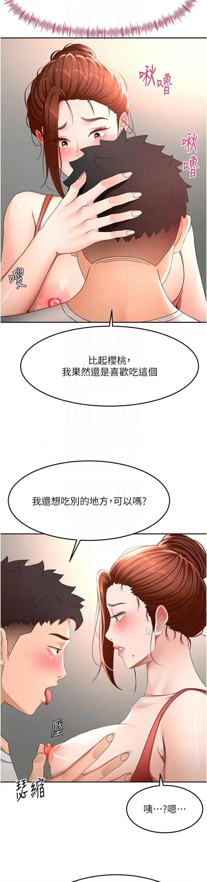 頂加套房的春天 頂加套房的春天 47 第22页