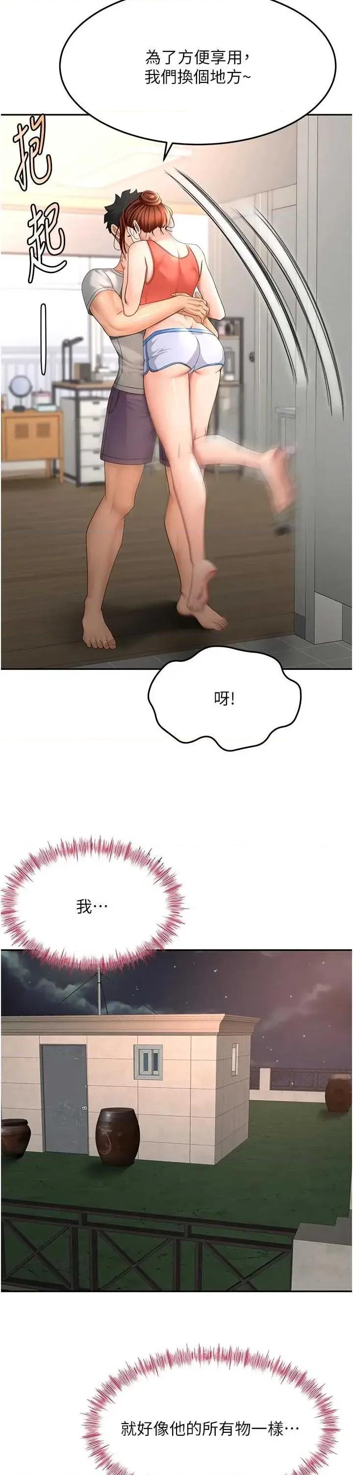 頂加套房的春天 頂加套房的春天 47 第23页