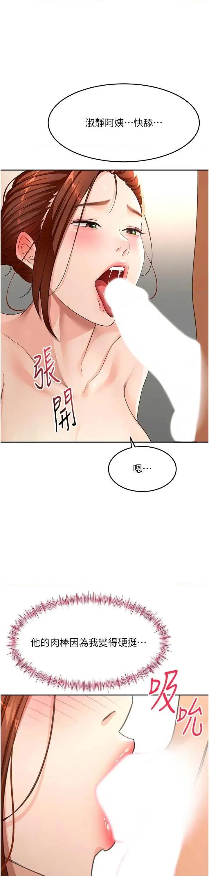 頂加套房的春天 頂加套房的春天 47 第43页